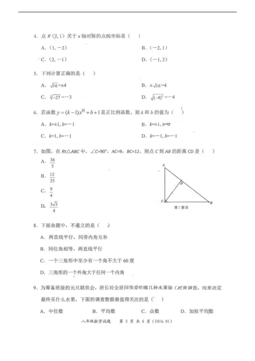 深圳龙岗区2015-2016年八年级上数学期末质量监测试题含答案.docx