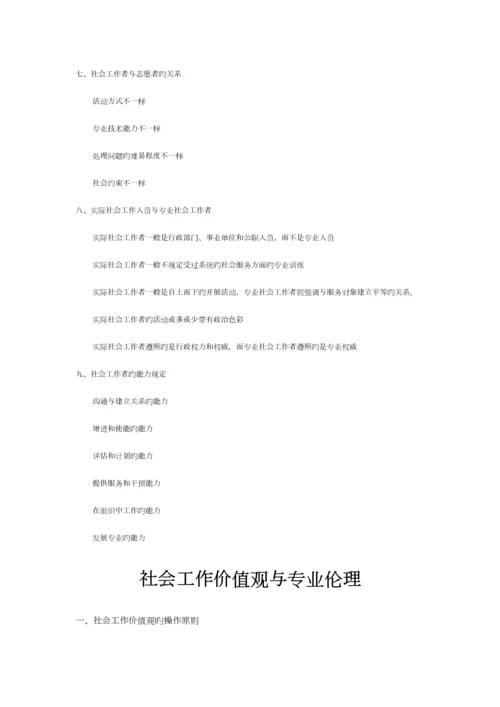 2023年社会工作原理终极必背知识点.docx