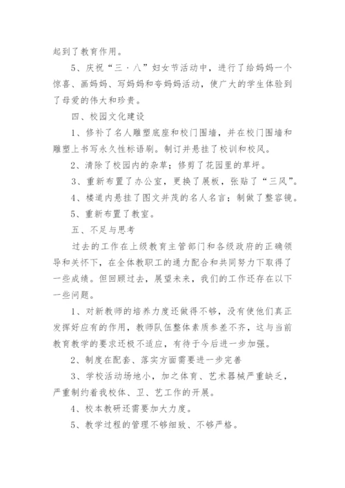 学校学期末的工作总结.docx