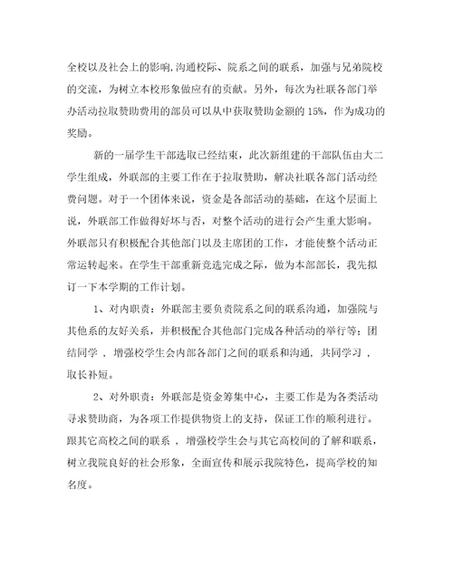 最新计划书学生50字计划书学生300字(汇总8篇)