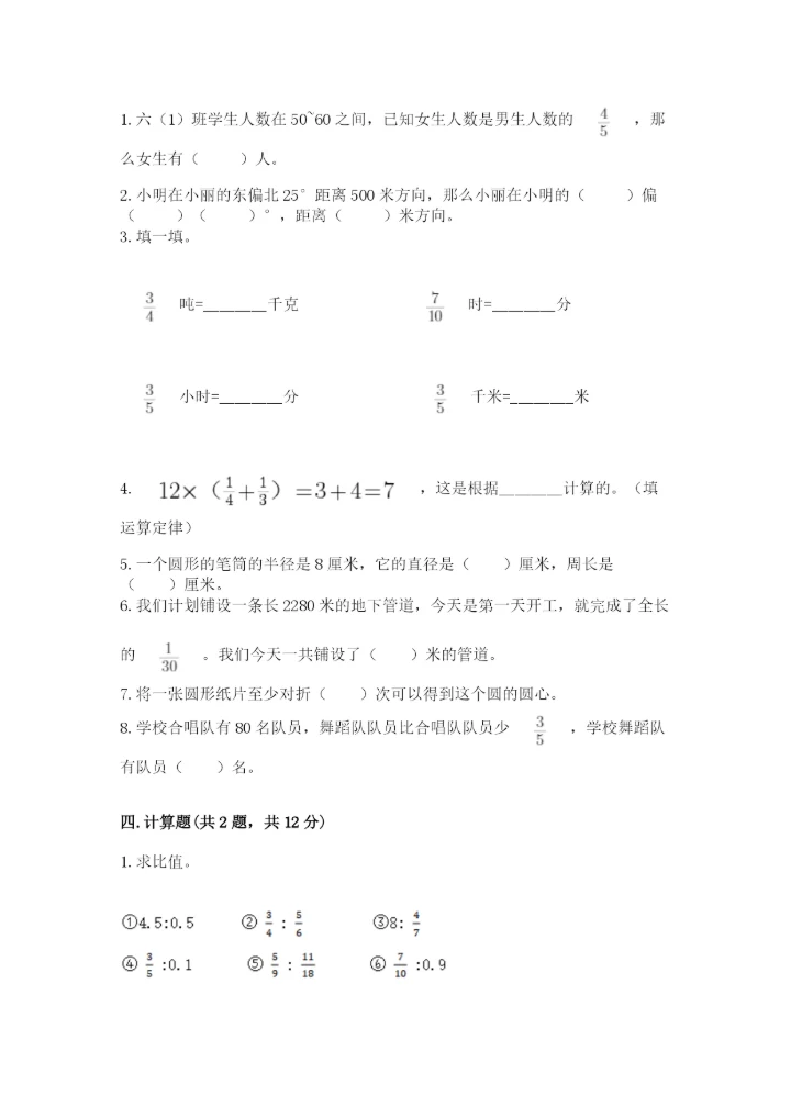 2022人教版六年级上册数学期末卷含完整答案【全优】.docx