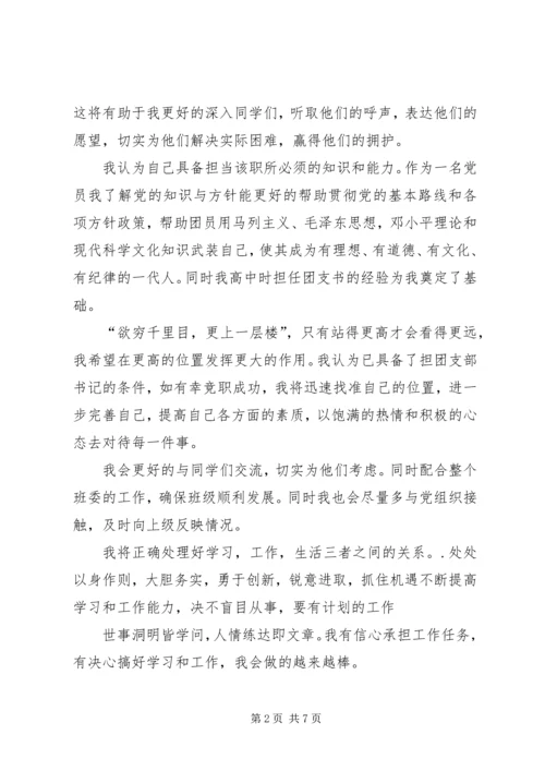 大学团支书思想汇报 (4).docx