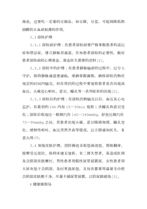 脑梗塞患者的临床观察和护理策略.docx