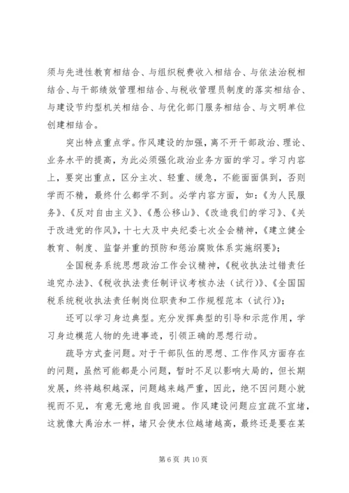 国税系统干部队伍作风建设心得体会.docx