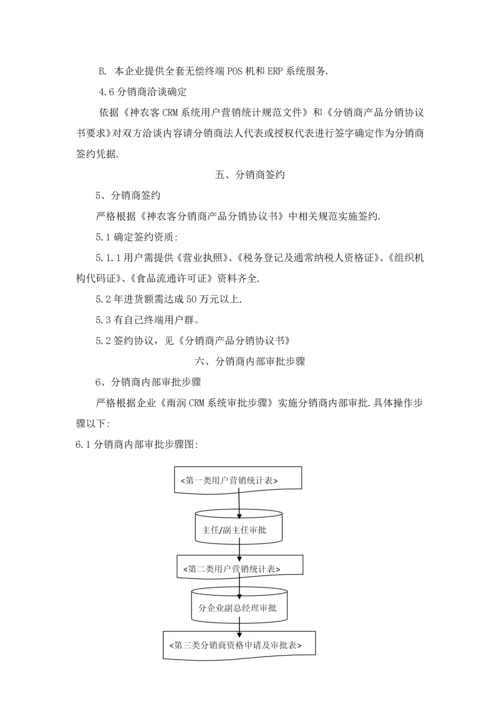 发展分销商手册模板.docx