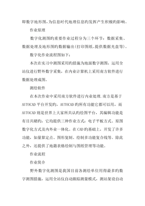 年测绘工程专业实习报告.docx