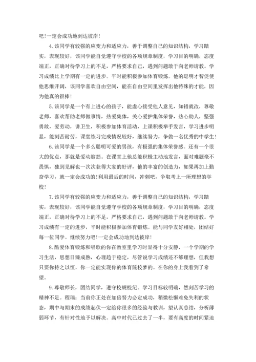 期末初三学生评语.docx