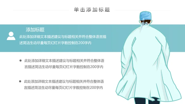 医生护士医学医疗医药医院宣传PPT模板