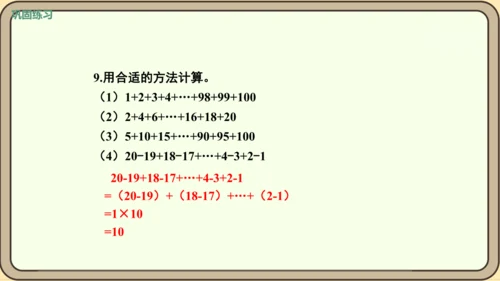 人教版数学四年级下册3.5   练习六课件(共25张PPT)