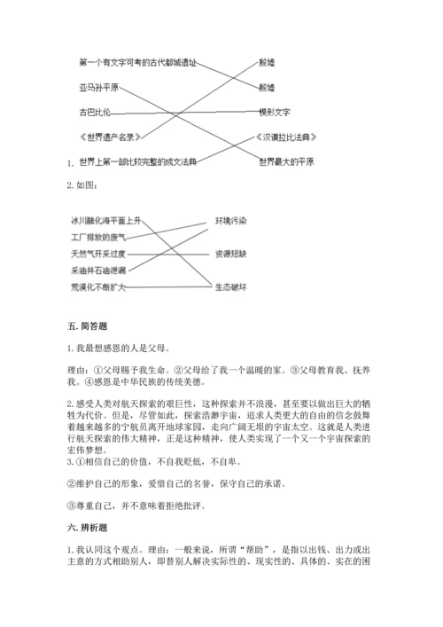 六年级下册道德与法治 《期末测试卷》附参考答案【典型题】.docx