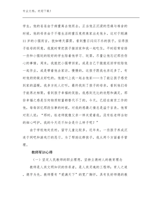 教师军训心得优选例文17篇合辑.docx