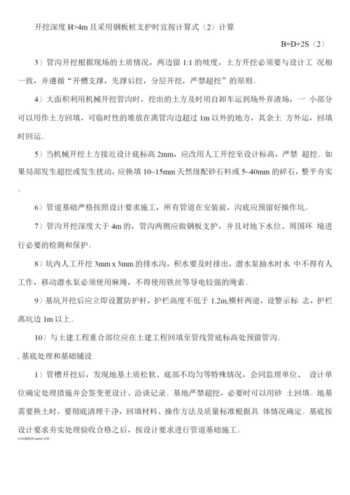 双壁波纹管施工方案.docx