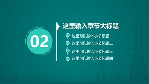 电网电力工作汇报，国家电网PPT模板