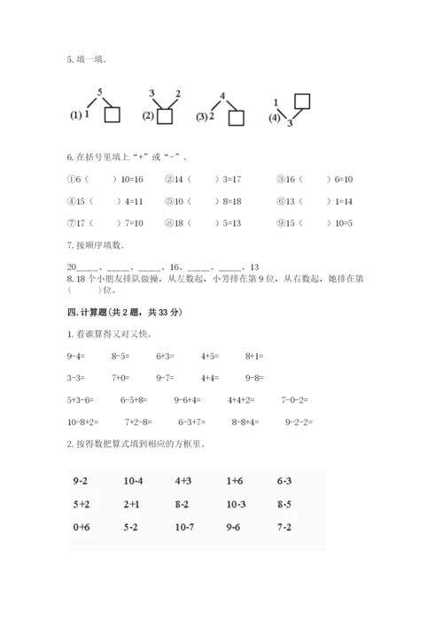 小学数学试卷一年级上册数学期末测试卷【各地真题】.docx