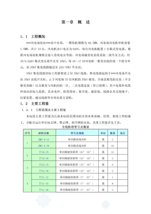 河北某风电场35kv集电线路箱变安装施工组织设计.docx