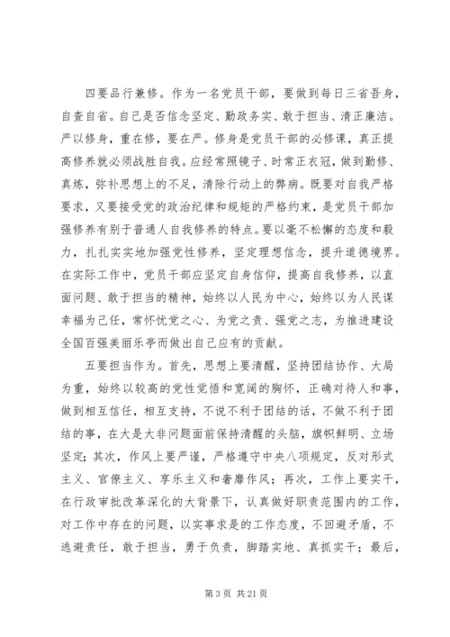 勇于担当作为、做新时代好干部——“不忘初心牢记使命”主题教育深化学习交流发言之二.docx