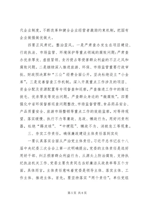副市长在落实党风廉政建设主体责任工作会议上的讲话 (2).docx