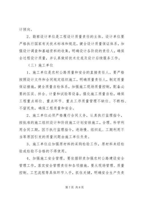 交通局公路质量管理方案.docx