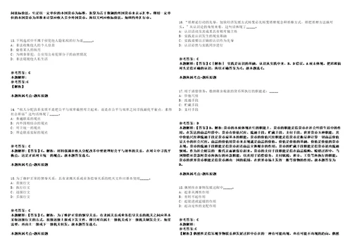 平顺事业单位招聘考试题历年公共基础知识真题及答案汇总3综合应用能力