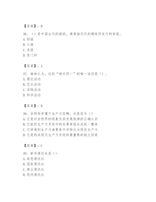 2024年国家电网招聘之文学哲学类题库【易错题】.docx