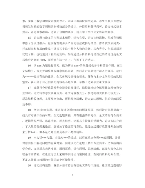 2023年本科毕业论文设计指导老师评语.docx