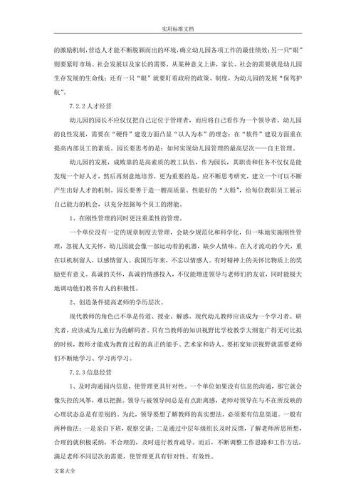 幼儿园的经营管理分析