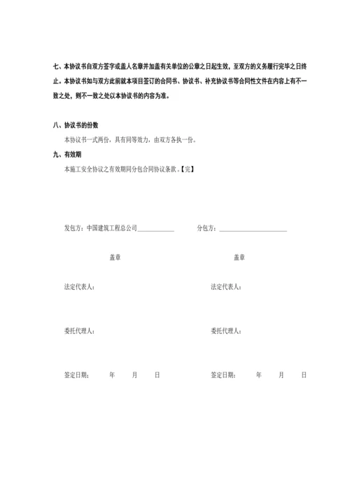 工程安全生产与消防保卫协议书-secret.docx