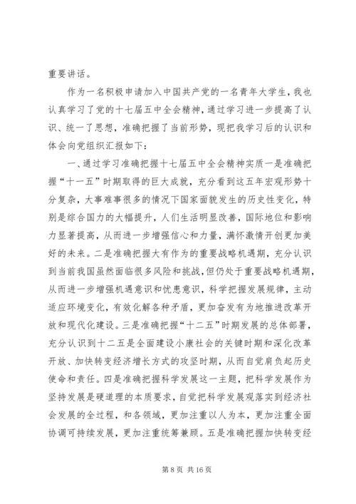 学习十七届五中全会精神情况汇报.docx