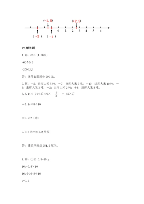 冀教版小升初数学模拟试卷（名师系列）.docx
