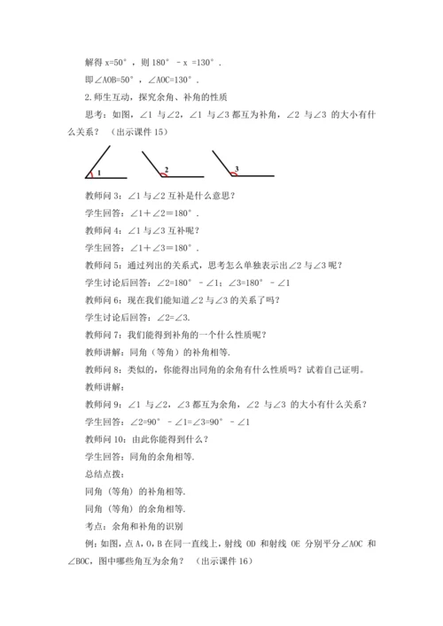 4.3.3 余角和补角 教案