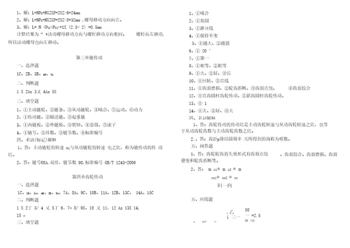 机械基础第五版题库一到六概述