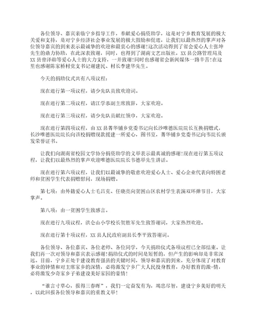 图书捐赠仪式主持词参考精选28篇