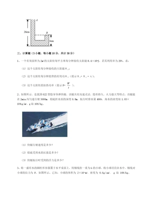 基础强化重庆市北山中学物理八年级下册期末考试专题攻克练习题（含答案解析）.docx