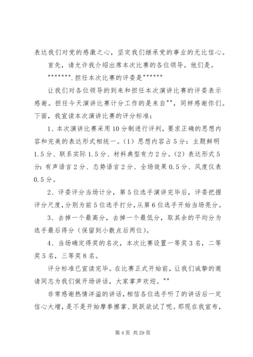 建党95周年会议主持词.docx