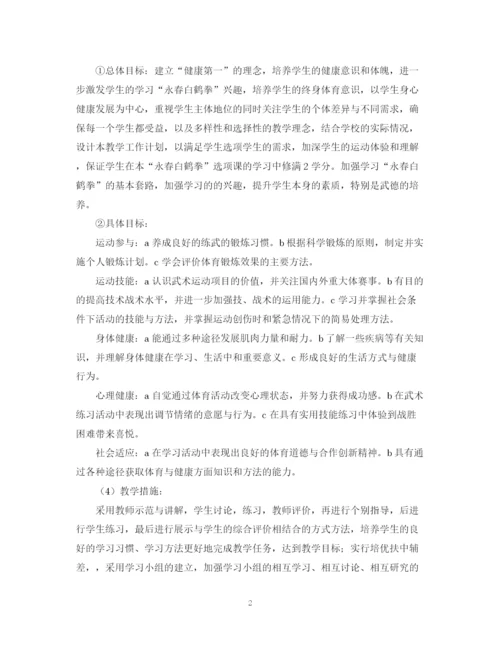 精编之度高中下学期体育教师工作计划范文参考.docx