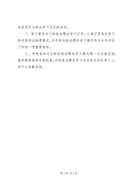 教职工集中学习简报1(1).docx