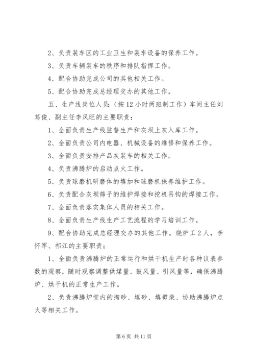 定岗定编定员管理方案(最新) (5).docx