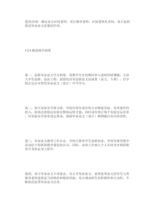 2022新建地方本科院校生物技术本科生毕业论文现状分析与研究.docx