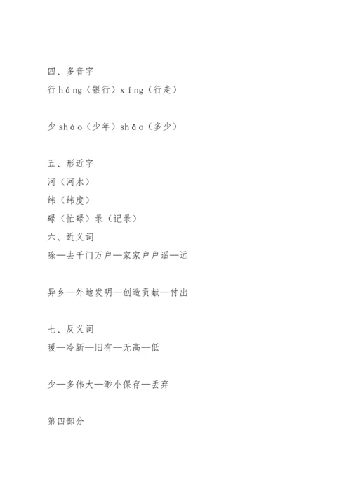 部编版三年级上册1.docx