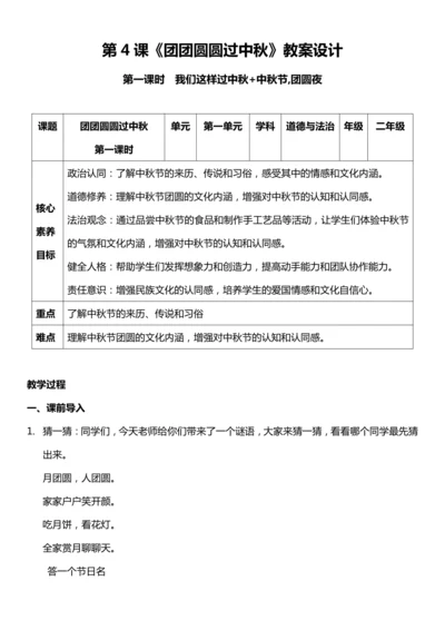 （核心素养目标）4.1 欢欢喜喜庆国庆 第一课时  教案设计