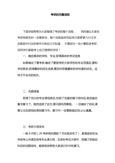 考研的完整流程.docx