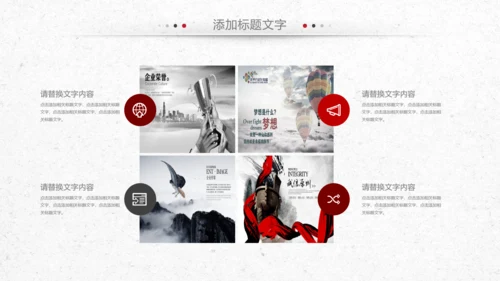 中国风企业文化公司简介商务展示PPT模板