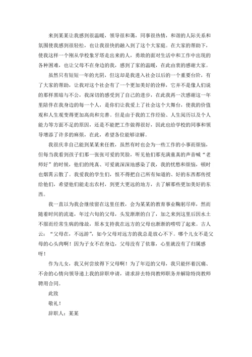 英语老师辞职信6篇.docx