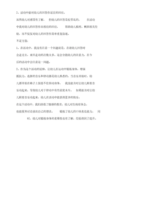 幼儿大班健康教案《预防感冒》