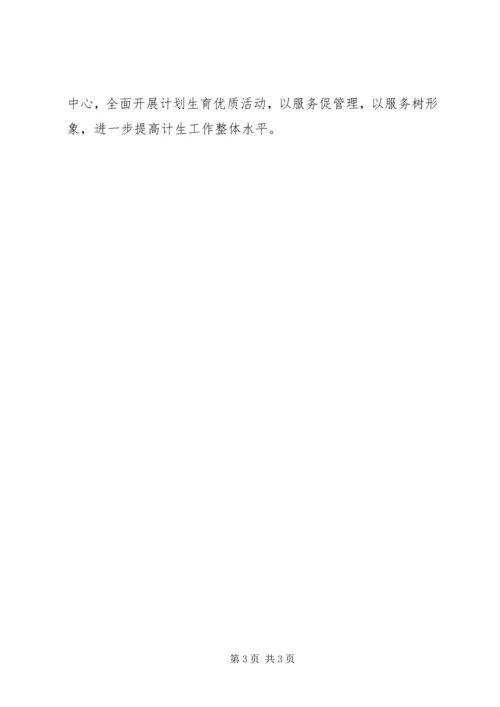 物价局关于年计划生育攻坚工作的总结 (2).docx