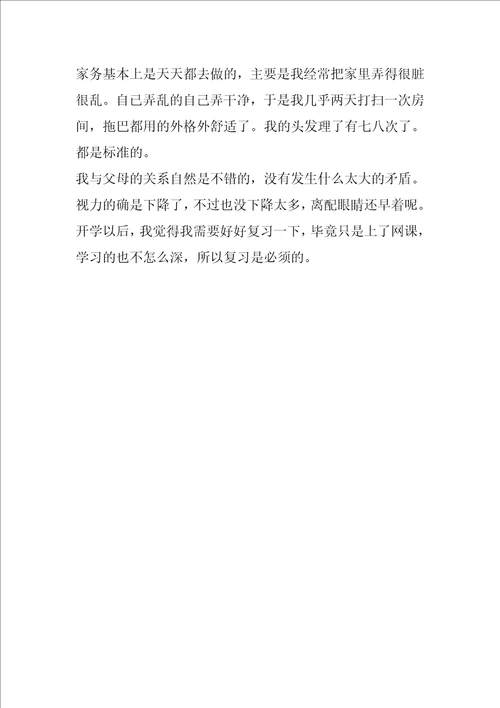 高一假期作文700字