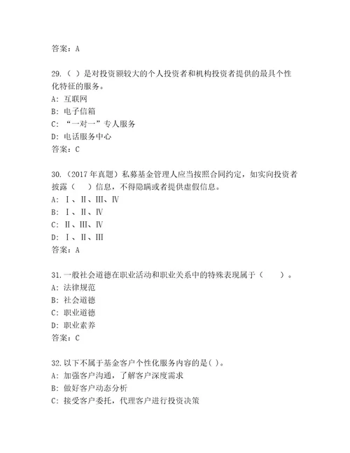 内部基金资格考试通关秘籍题库考试直接用