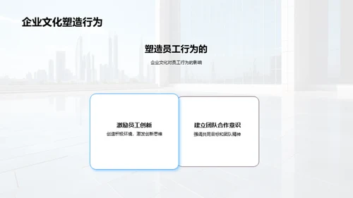 打造卓越企业文化