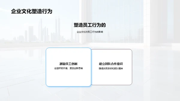 打造卓越企业文化