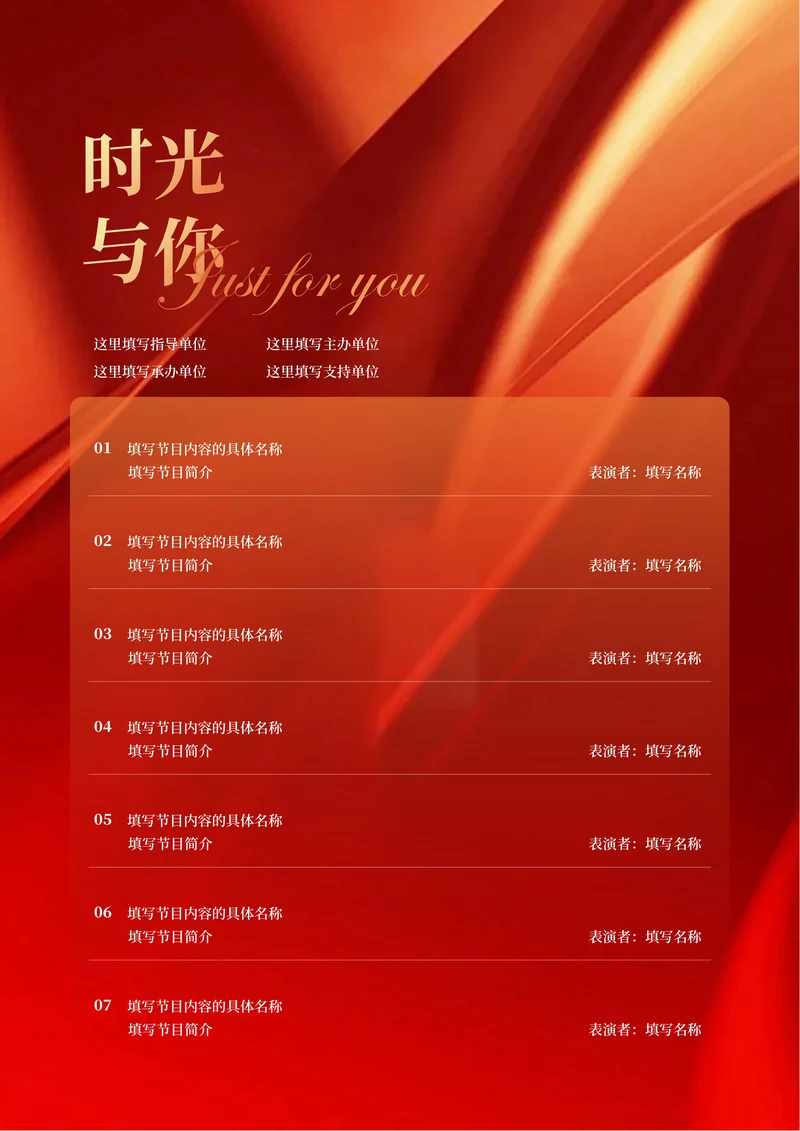 红色商务渐变节目单